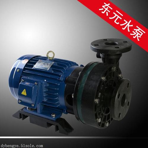 氟塑料离心泵化工泵防腐蚀化工泵价格东元牌省钱省心